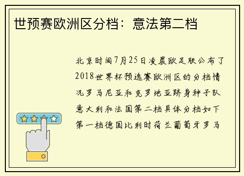 世预赛欧洲区分档：意法第二档