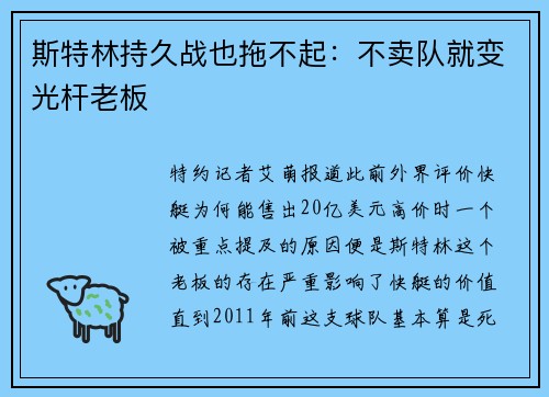 斯特林持久战也拖不起：不卖队就变光杆老板