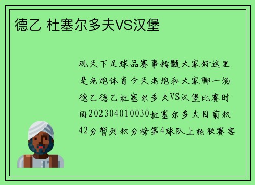 德乙 杜塞尔多夫VS汉堡